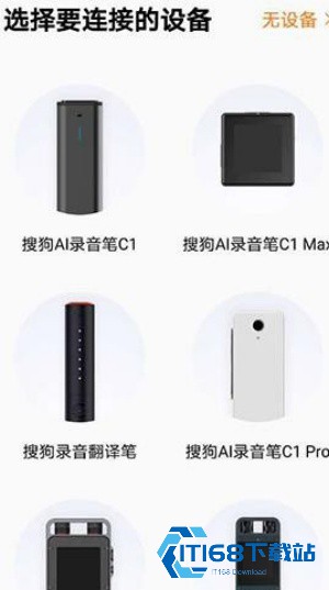 搜狗录音笔最新版