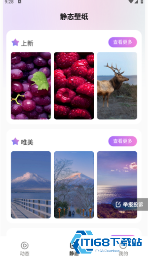拇指壁纸