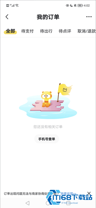 马蜂窝