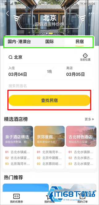 马蜂窝