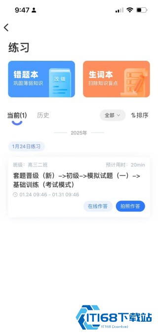 天学英语学生端