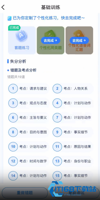 天学英语学生端