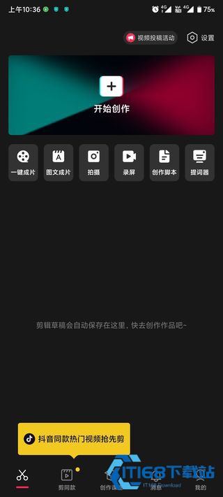 剪映PAD专业版