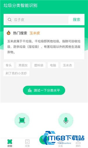 小鸥垃圾分类