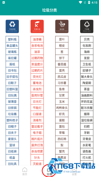 小鸥垃圾分类