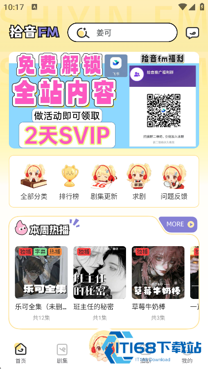拾音FM