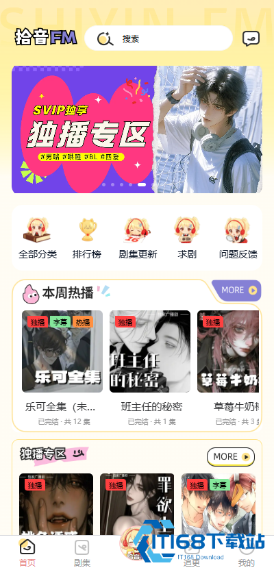 拾音FM