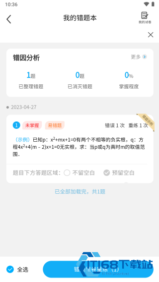 橙果错题本