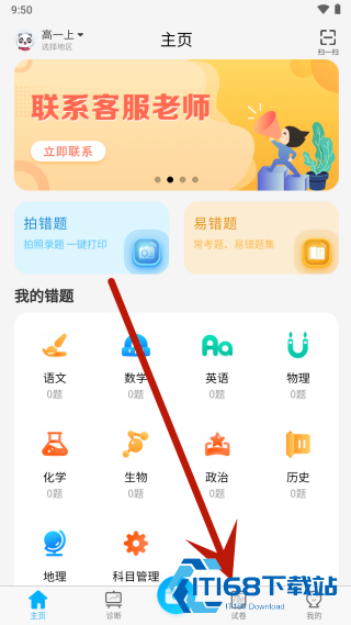 橙果错题本