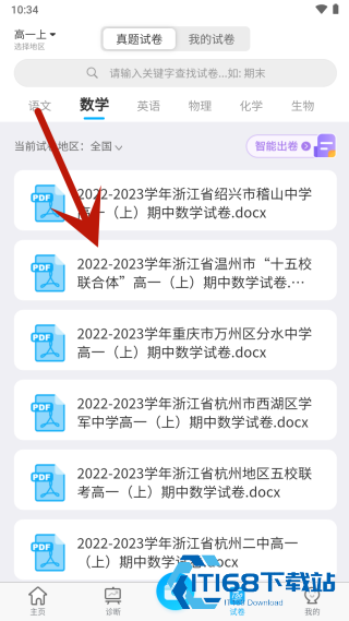 橙果错题本