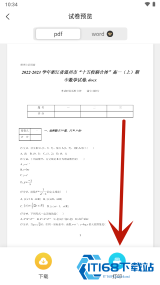 橙果错题本