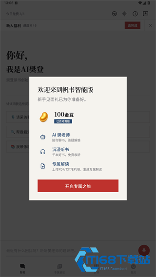 帆书智能版