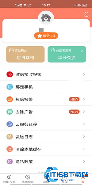 掌上看家旧版本