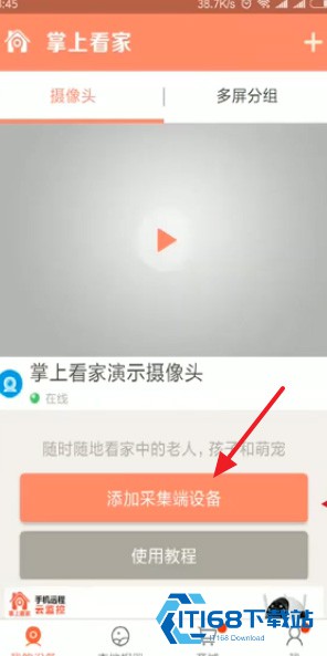 掌上看家旧版本