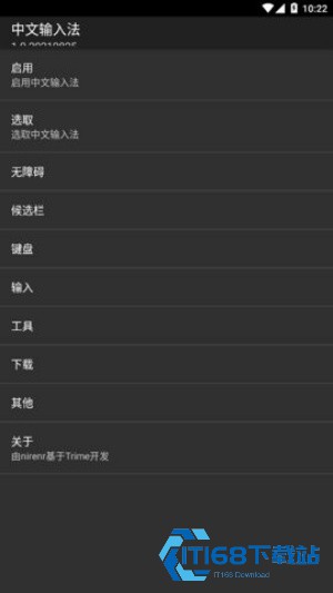 中文输入法手机版