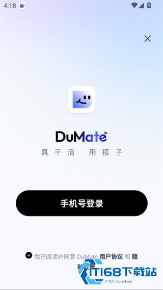 DuMate手机版