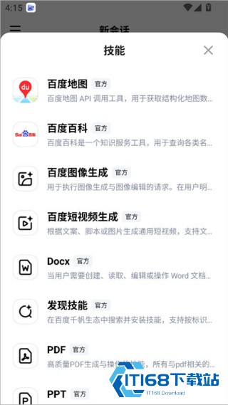 DuMate手机版