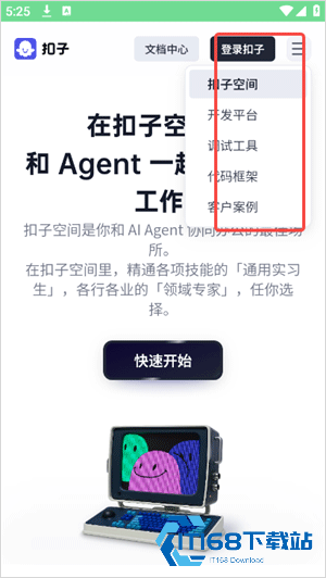 扣子空间