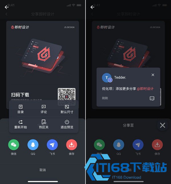 即时设计