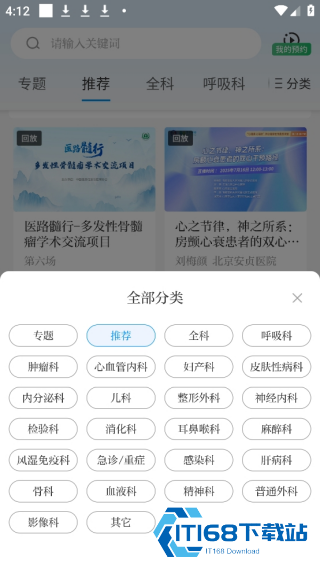 掌上华医手机版
