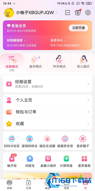 美柚