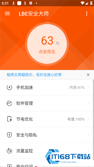 LBE安全大师手机版