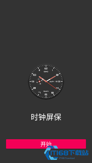 时钟屏保
