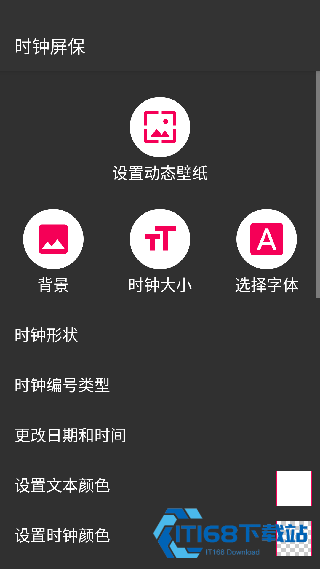 时钟屏保