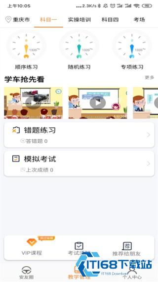 安安车生活