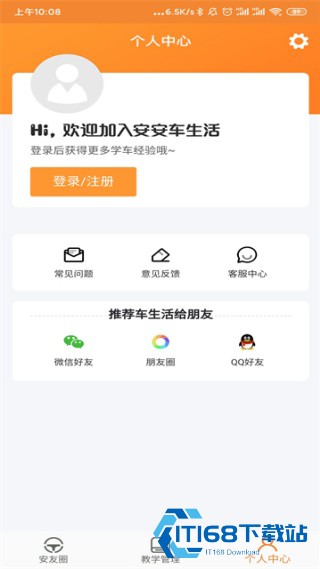 安安车生活