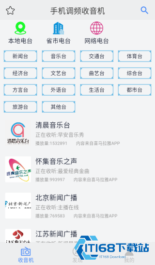 手机调频收音机