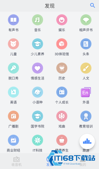 手机调频收音机