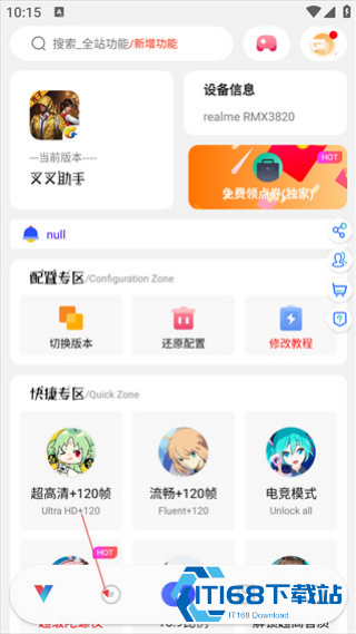 ACE画质助手