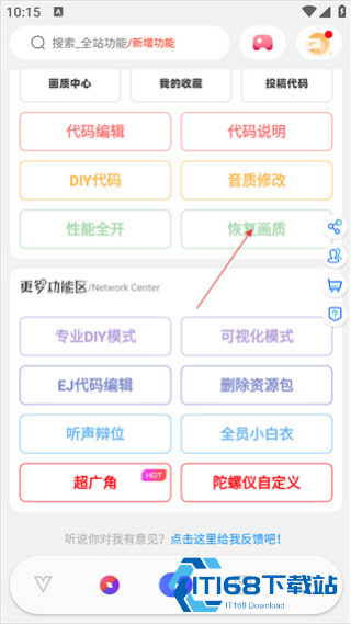ACE画质助手