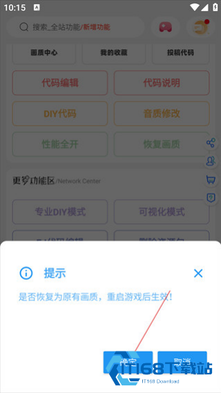 ACE画质助手