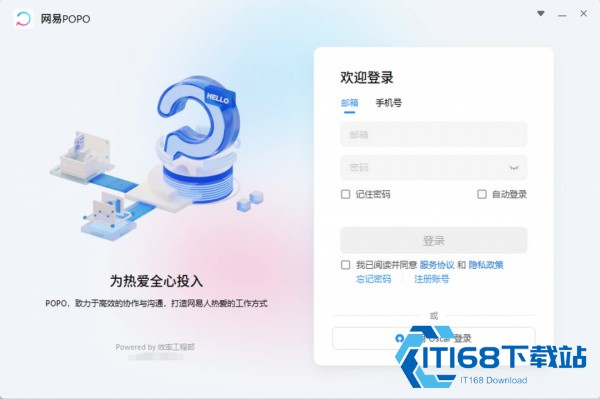 网易POPO安卓版