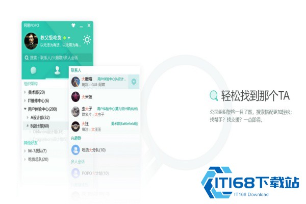 网易POPO安卓版