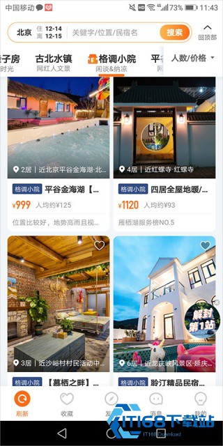 途家民宿房东版