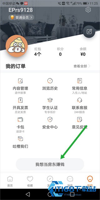 途家民宿房东版