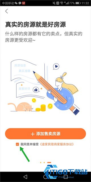 途家民宿房东版