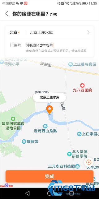 途家民宿房东版