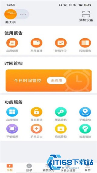 读书郎家长助手