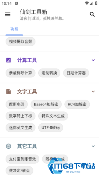 仙剑工具箱