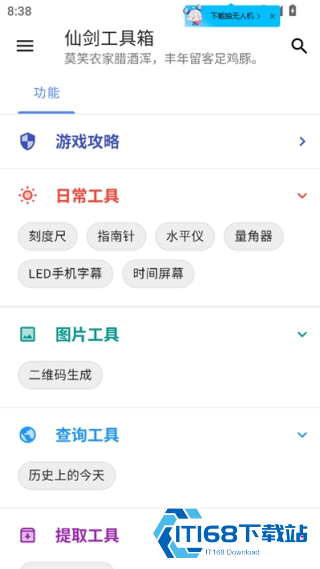 仙剑工具箱