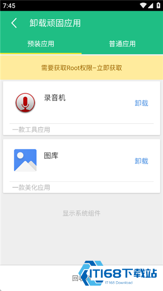 华为一键Root工具手机版