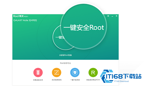 华为一键Root工具手机版