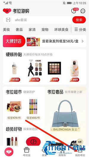 网易考拉海购