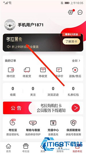 网易考拉海购