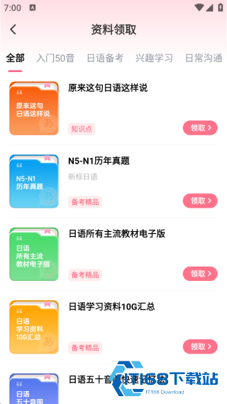 羊驼日语