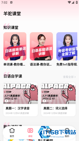 羊驼日语